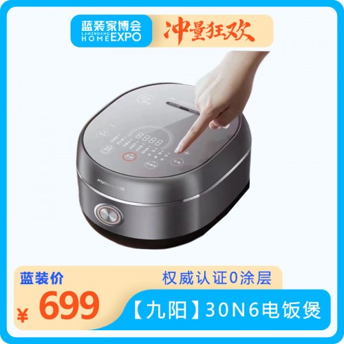 【九陽】30N6電飯煲